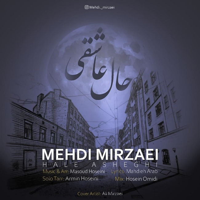 دانلود آهنگ حال عاشقی دانلود آهنگ حال عاشقی